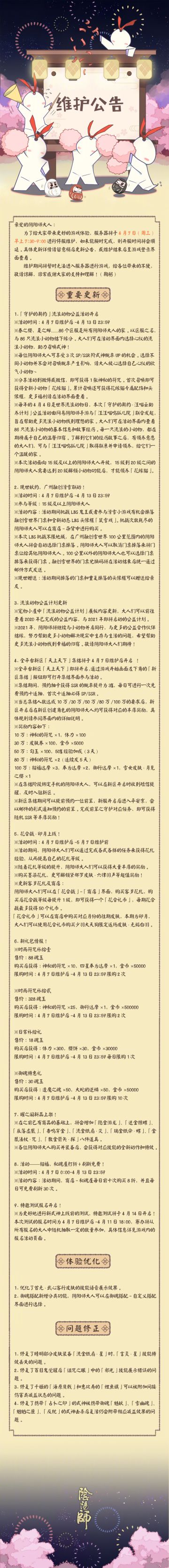 ☆4月7日维护更新公告☆ ​​​