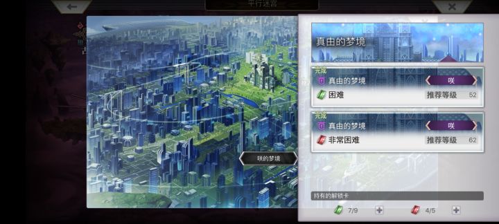【平行迷宫】真由的梦境H难度截图