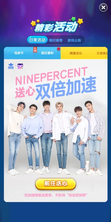 【活动】NINE PERCENT送心活动，双倍加速啦！