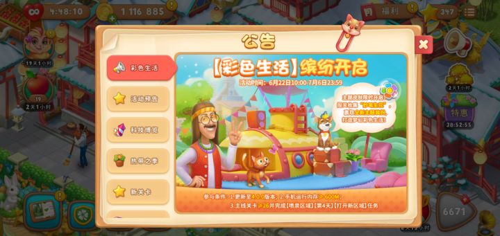 (8)彩色生活截图