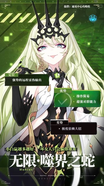 【崩坏3通讯中心】角色完全攻略-梅比乌斯丨你是在找我吗？我可爱的小白鼠~