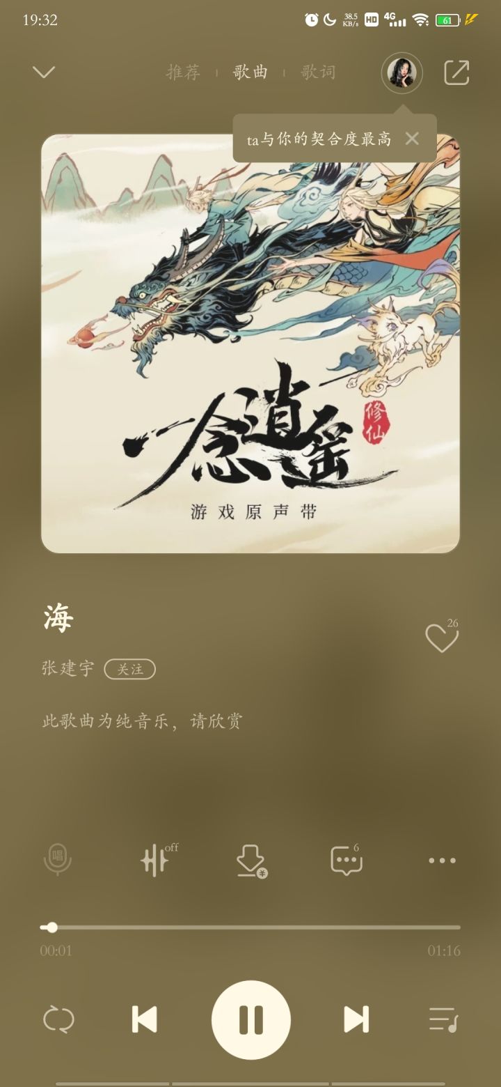 有没有人感觉灵界音乐没之前好听了截图