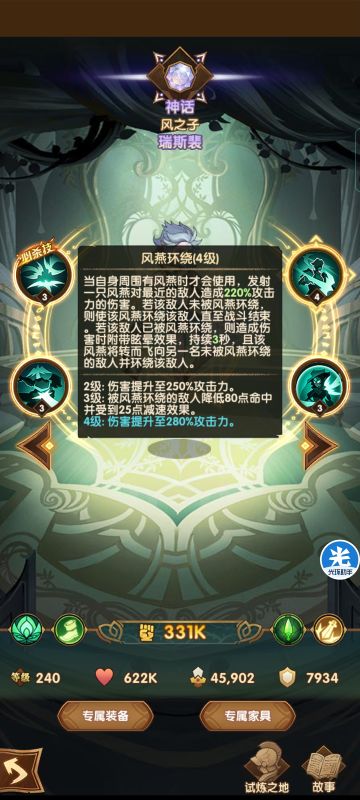 “风眼”阵容讲解