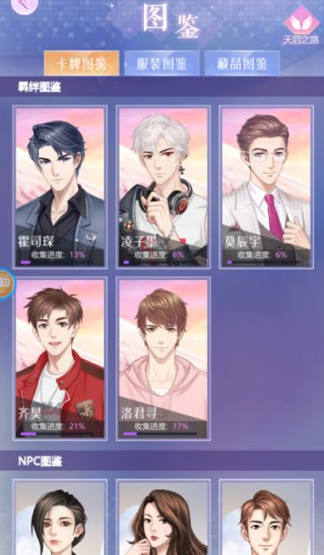 《如梦下弦月》之图鉴玩法介绍