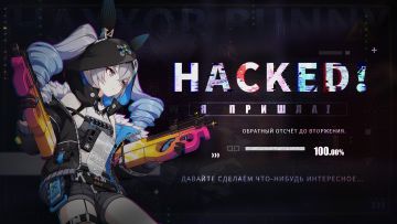 HACKED！