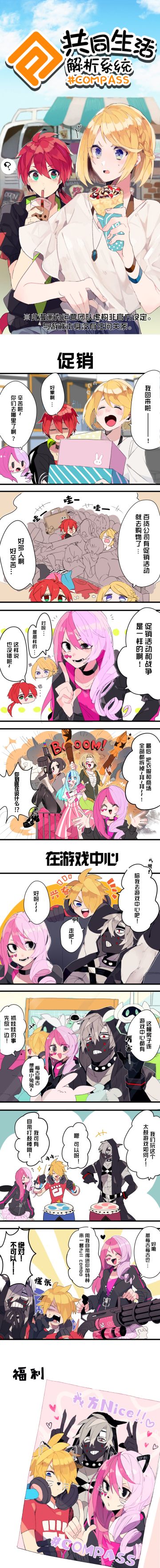 【漫画解析库】#COMPASS共同生活解析系统 - 第四十七期 ​​​​