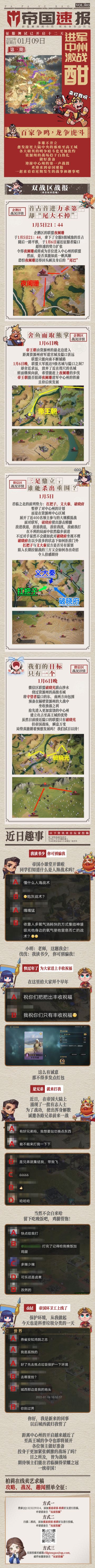 【帝国速报】狼烟已至，逐鹿君临即将开始！