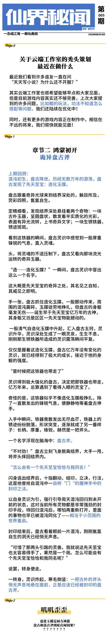 【仙界秘闻-五】鸿蒙初开-诡异盘古斧