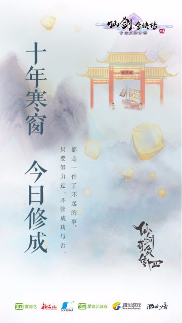 十年寒窗 今日修成