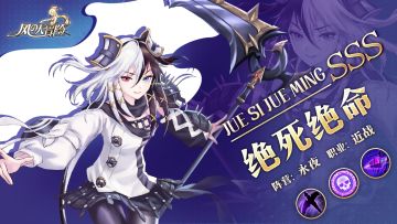 「风之情报站」SSS级英雄档案——绝死绝命