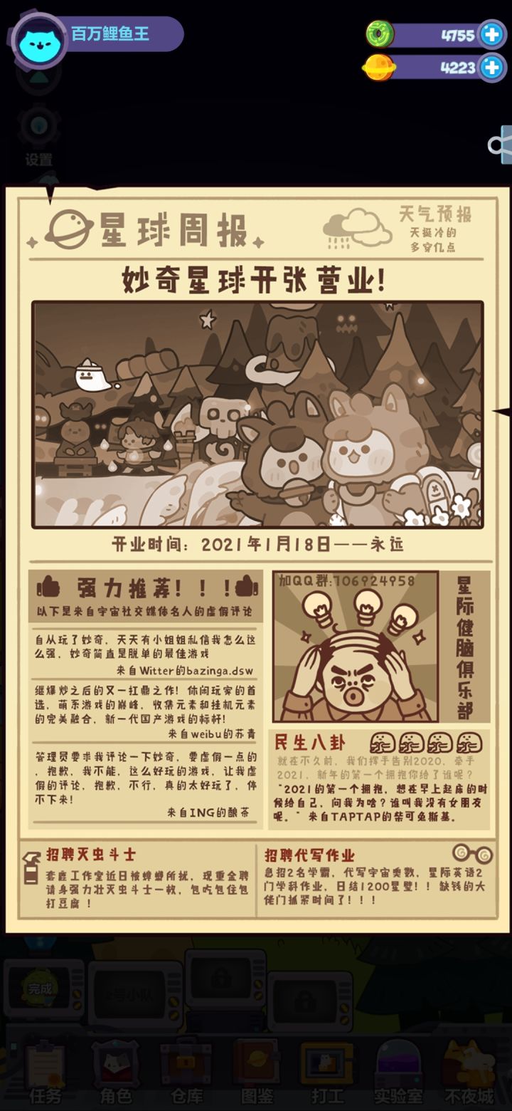 报社记录帖子截图