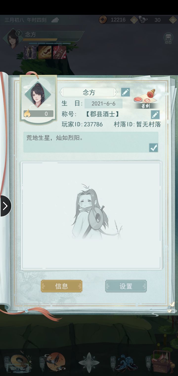 加好友截图