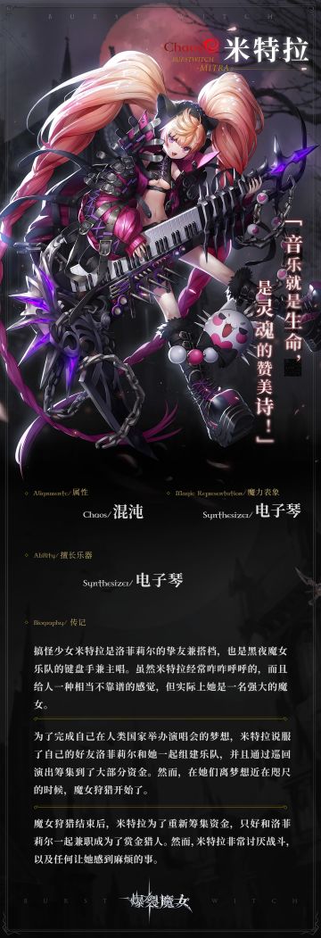 魔女档案丨米特拉——“音乐就是生命，是灵魂的赞美诗！”
