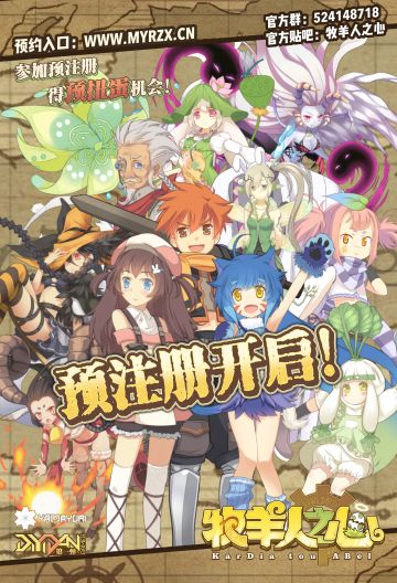 《牧羊人之心》预注册&事前抽蛋同步开启！