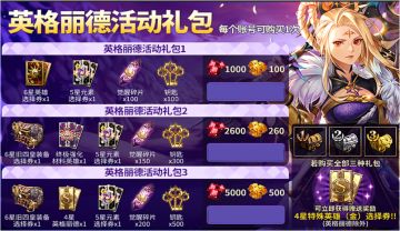 英格丽德活动礼包上架