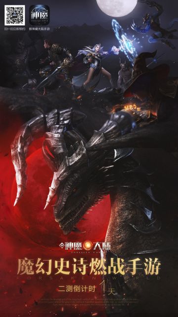 他来了他来了！二测倒计时1天！