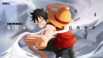 【已开奖】每周话题 | 船长路飞技能特征盘点，答题赢召唤礼包！