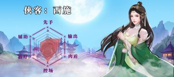 侠客档案——剑系【西施篇】