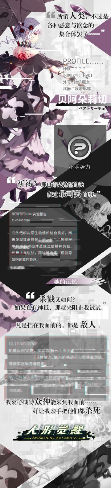 《永远的提尔纳诺》新角色：贝阿朵莉切