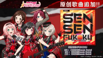 原创歌曲追加——《SENSENFUKOKU》