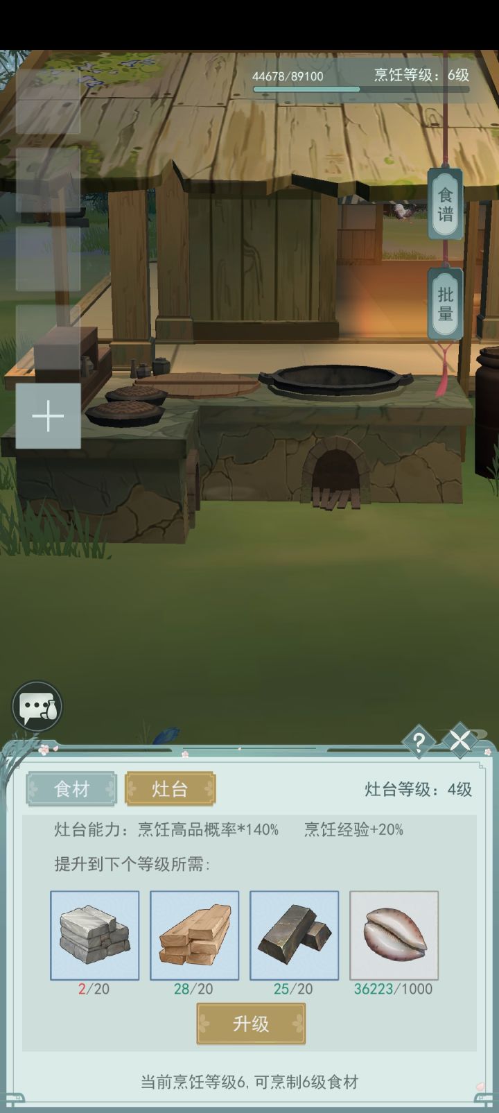 食物概率暗改了吗？截图
