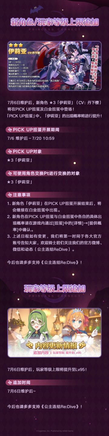 新角色 ★3「伊莉亚」登场活动预告