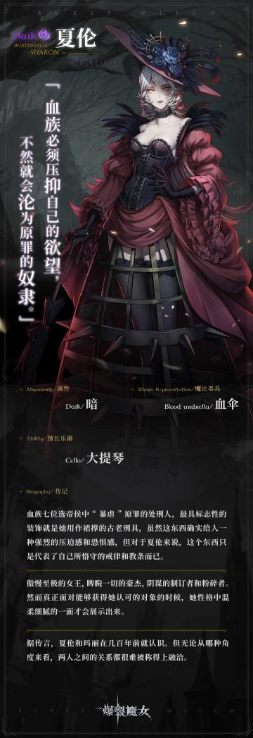 魔女档案丨夏伦——“血族必须压抑自己的欲望，不然就会沦为原罪的奴隶”