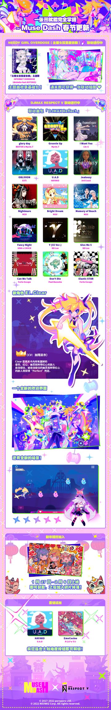 【已开奖】～Muse Dash 春节版本现已更新～