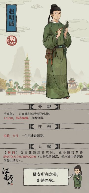 【江南人物传】莫许杯深，琥珀浓。未成沉醉，意先融——赵明诚