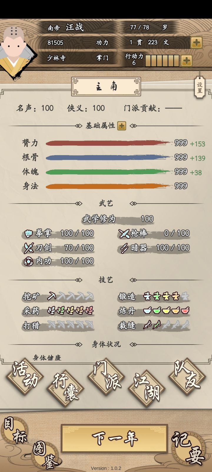 【少林】如来神掌流派,9羁绊,欢迎提问截图