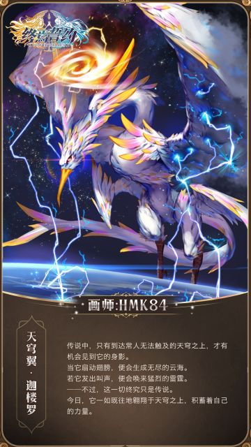 【本命卡鉴】天穹翼·迦楼罗