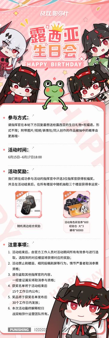 【已开奖】《战双帕弥什》露西亚生日会