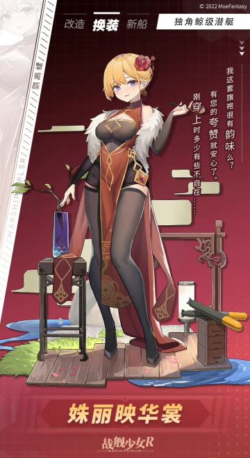 鹦鹉螺 / 姝丽映华裳 —— 换装预告