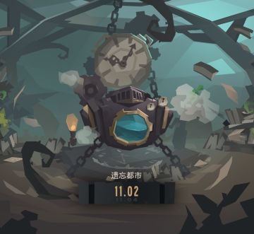 【V1.10-新地图遗忘都市更新】