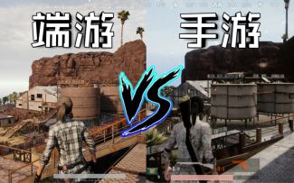 「绝地求生」听说光子还原沙漠地图？《绝地求生》端游VS手游，极致细节对比