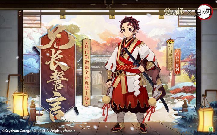 ☆灶门炭治郎新装上线☆截图