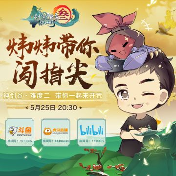 《剑网3：指尖江湖》来了来了，他带着 礻畐 禾刂 来啦！