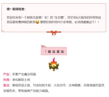 《幻兽爱合成》高人气物品说明（一）