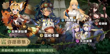 3月10日许愿募集更替&幻象剧照更替