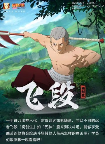 【新忍爆料】大背头，大红裤，我叫飞段你记住！