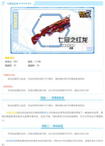 真实的物理引擎？——评测「七冠之红龙」