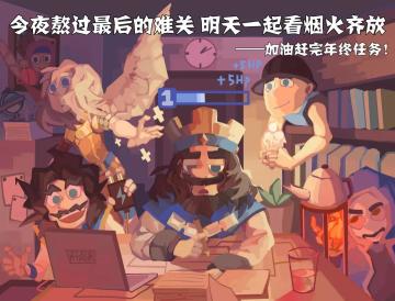 创意海报度岁尾，新春锦标赛迎新年