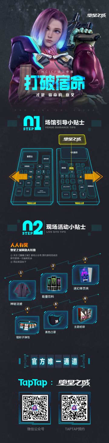 【福利时间】《堕星之城》参展广州2019 CICF，门票、周边免费大放送