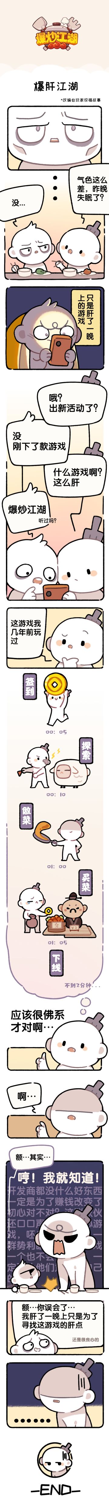 四周年玩家故事——爆肝江湖