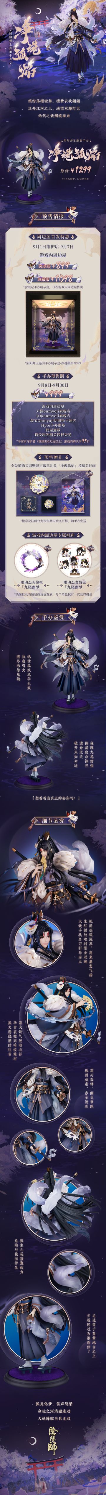 ☆玉藻前手办-净魂狐焰预售情报☆