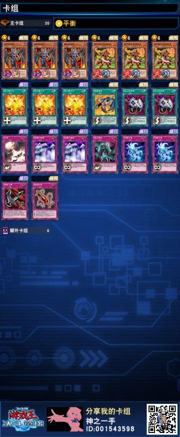 无苍炎剑士上王二重卡组