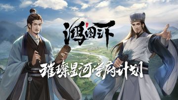 【鸿图学府计划】正式上线啦！（长期有效！