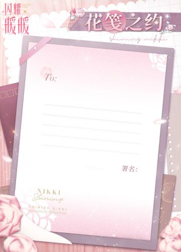 #闪耀暖暖2周年#花笺之约——心事说给暖暖听
