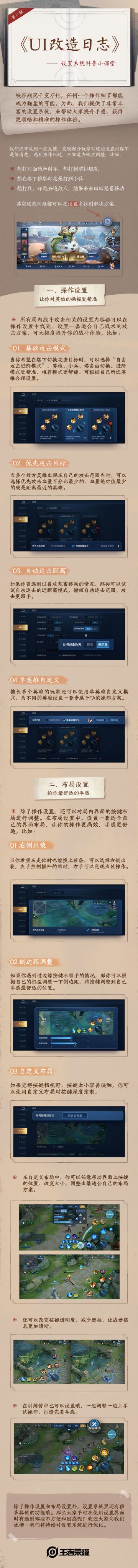 《UI改造日志》第八期：锁定目标&布局自定义，快来get设置小技巧！