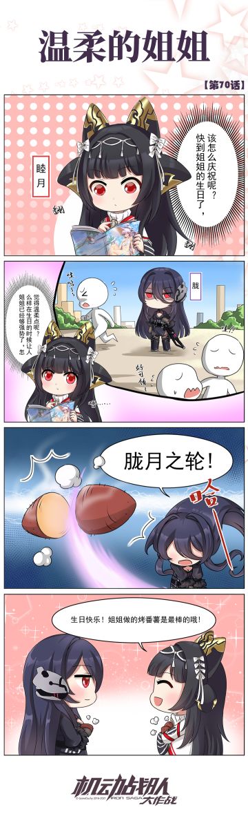 四格彩漫 | 温柔的姐姐